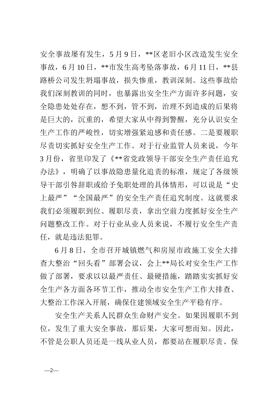 在全县城镇燃气、房屋市政施工和限额以下工程安全大排查大整治行动“回头看”部署会议上的讲话_第2页