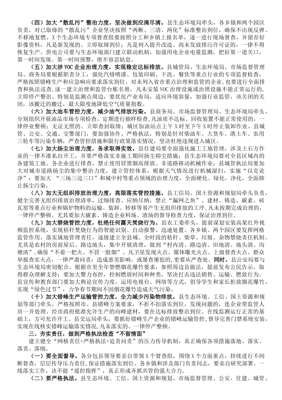 在全县大气污染综合治理攻坚推进会上的讲话_第2页