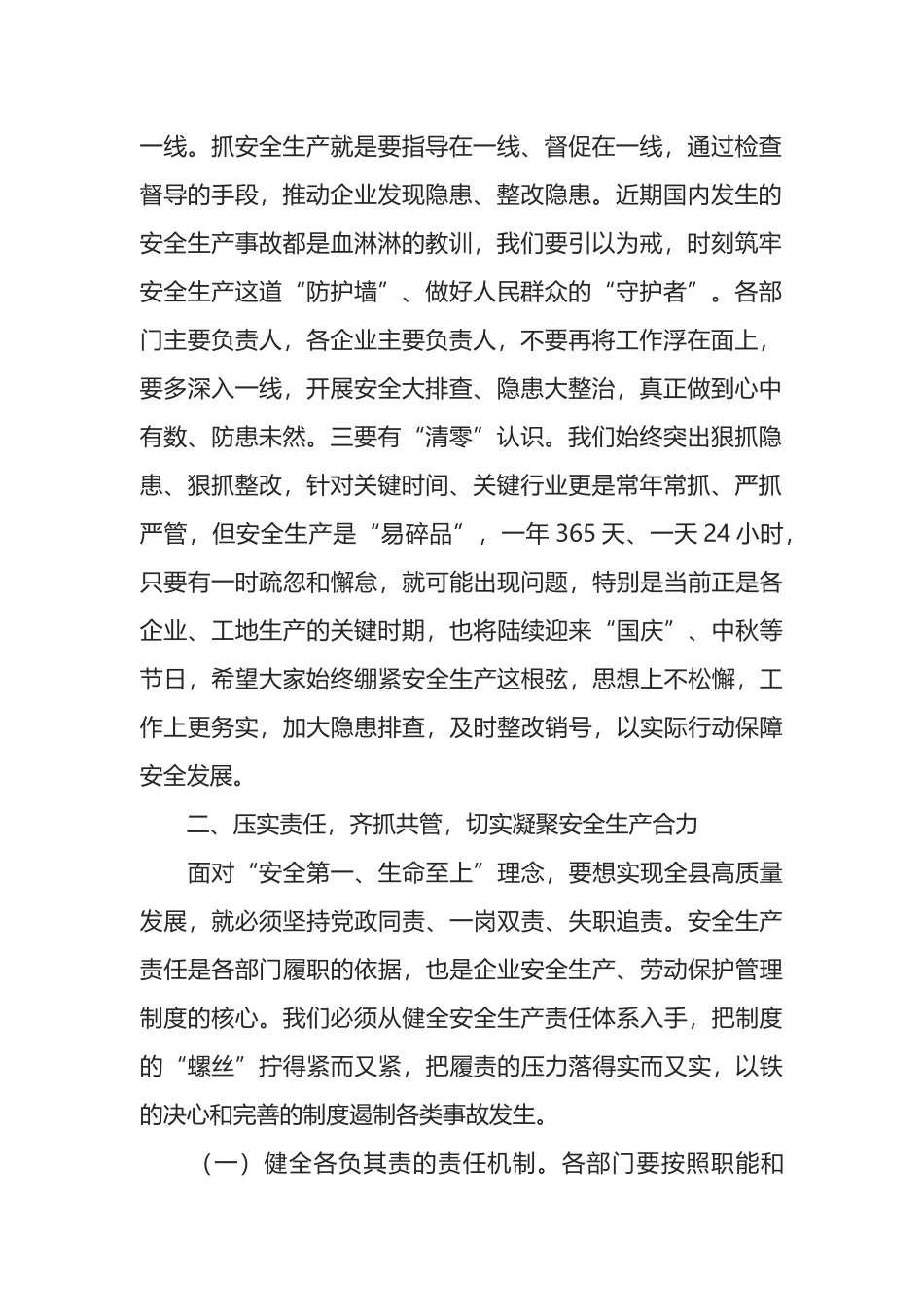 在全县安全生产工作会议暨安全生产警示教育集体约谈会讲话_第2页