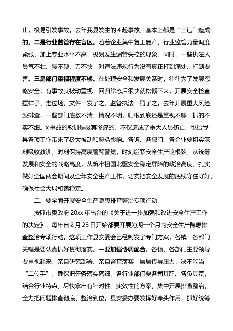 在全县安全生产工作会议暨开展安全生产隐患排查整治部署会上的讲话_第2页