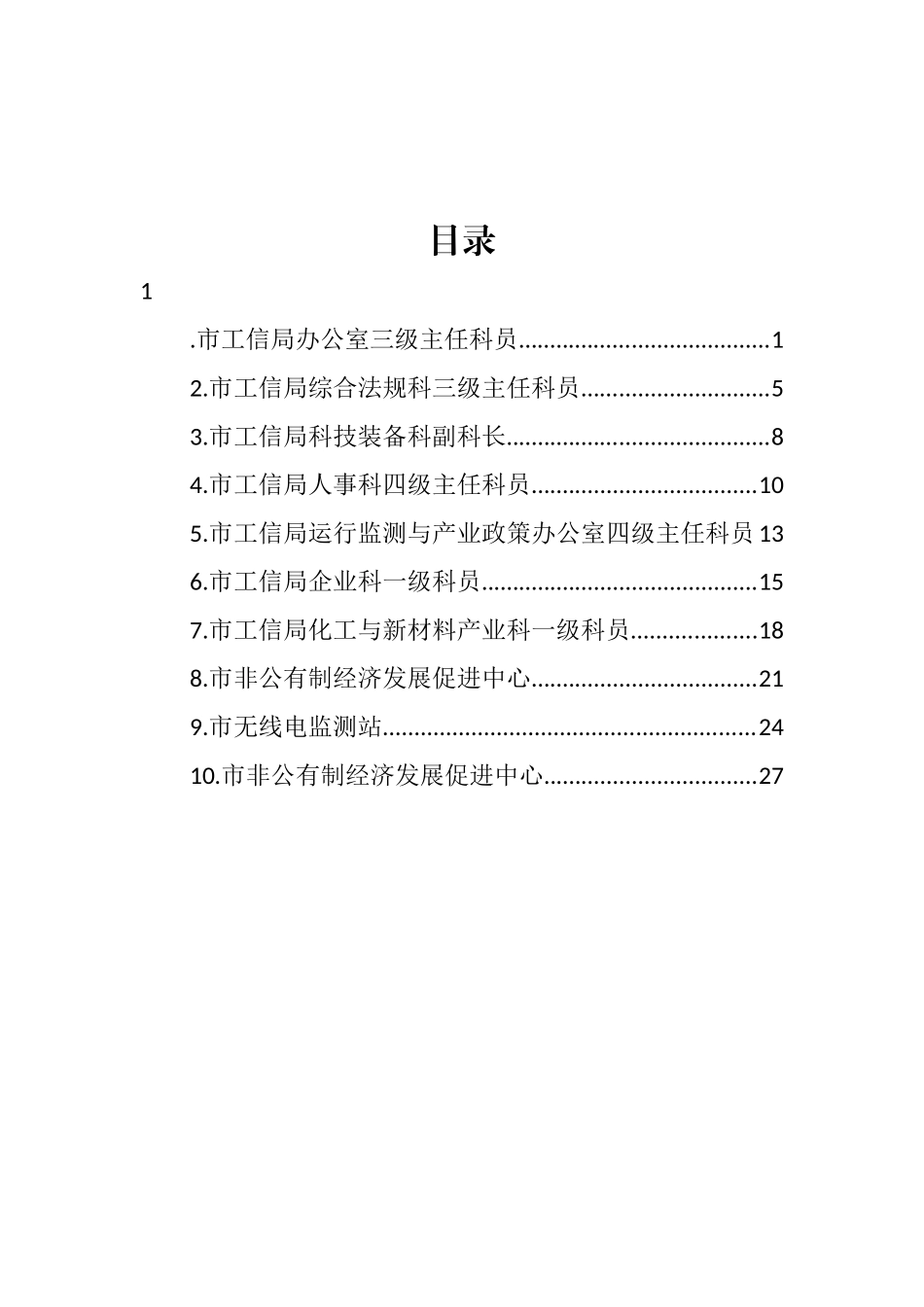 工信局青年干部座谈会发言汇编（10篇）.docx_第1页