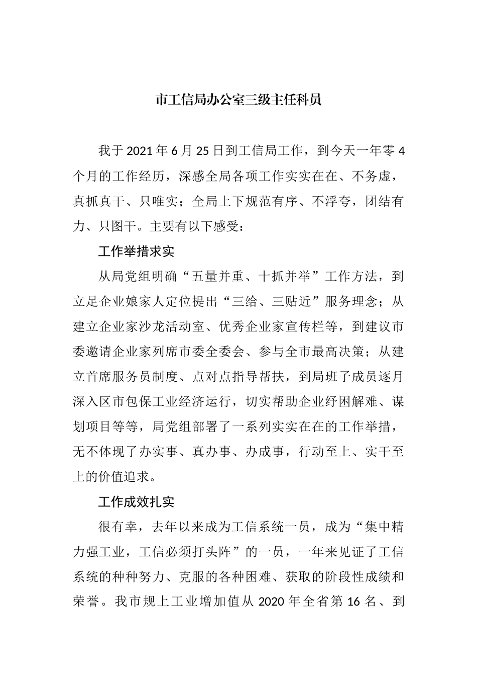 工信局青年干部座谈会发言汇编（10篇）.docx_第2页