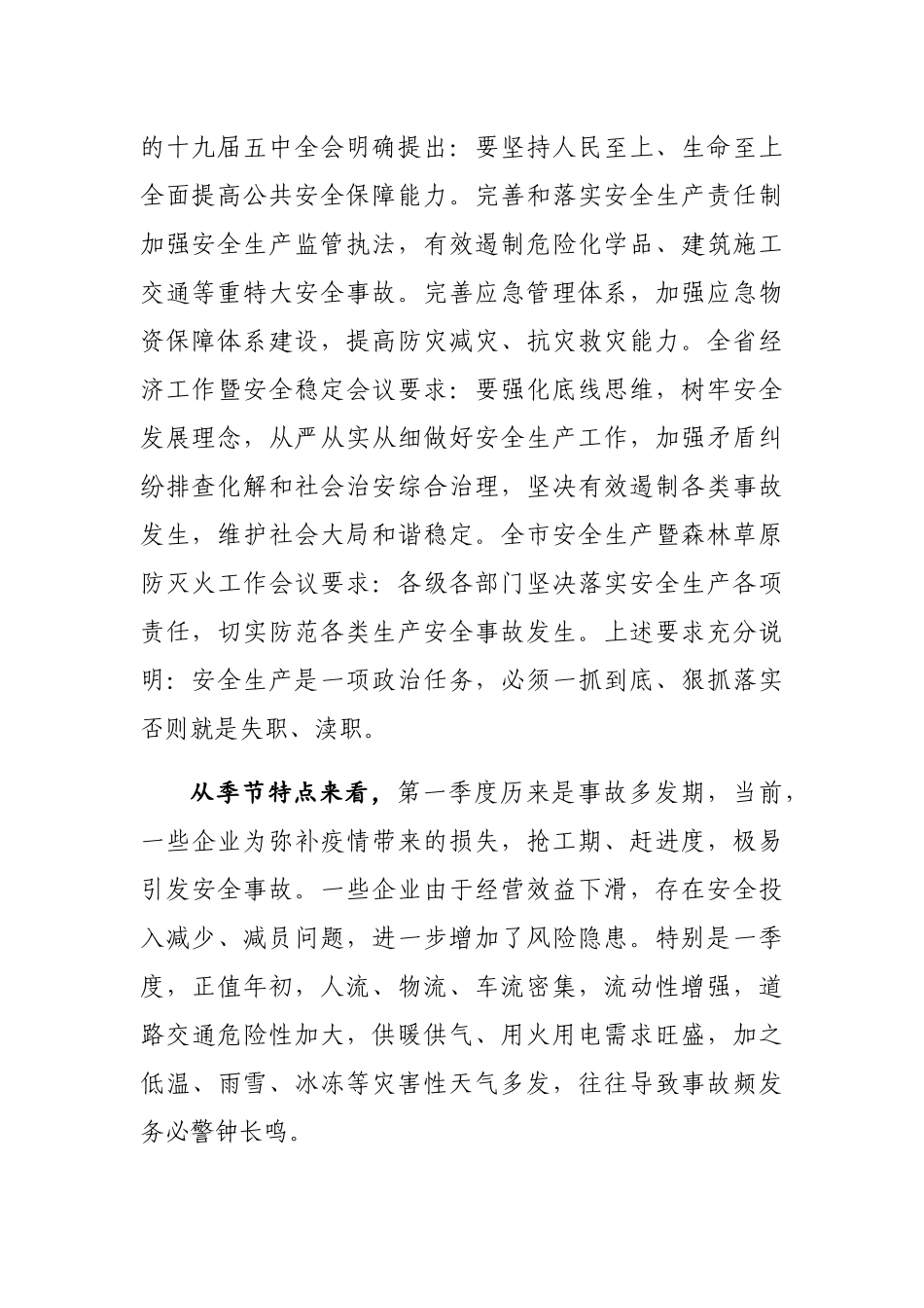 在全县安全生产暨消防安全防范事故工作会议上的讲话_第2页