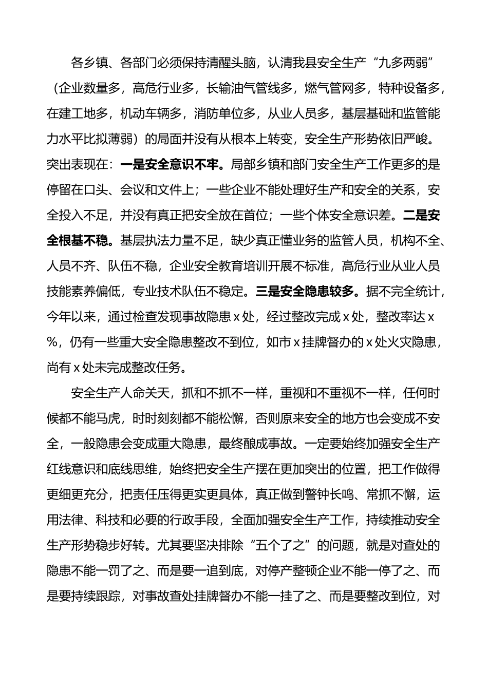 在全县平安生产委员会第一次全体会议暨春节前平安生产工作部署会上的讲话_第2页