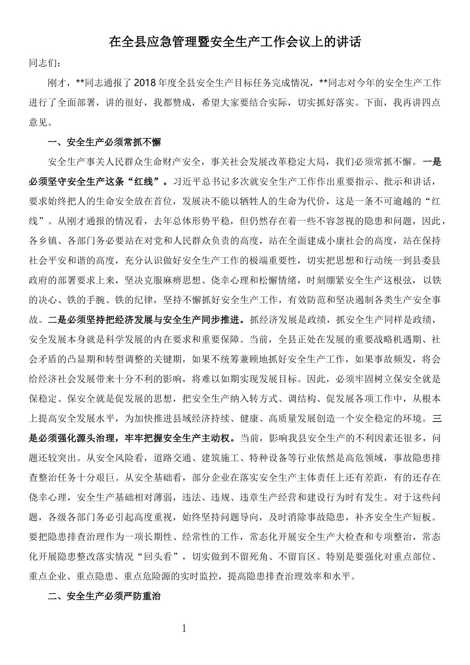 在全县应急管理暨安全生产工作会议上的讲话_第1页