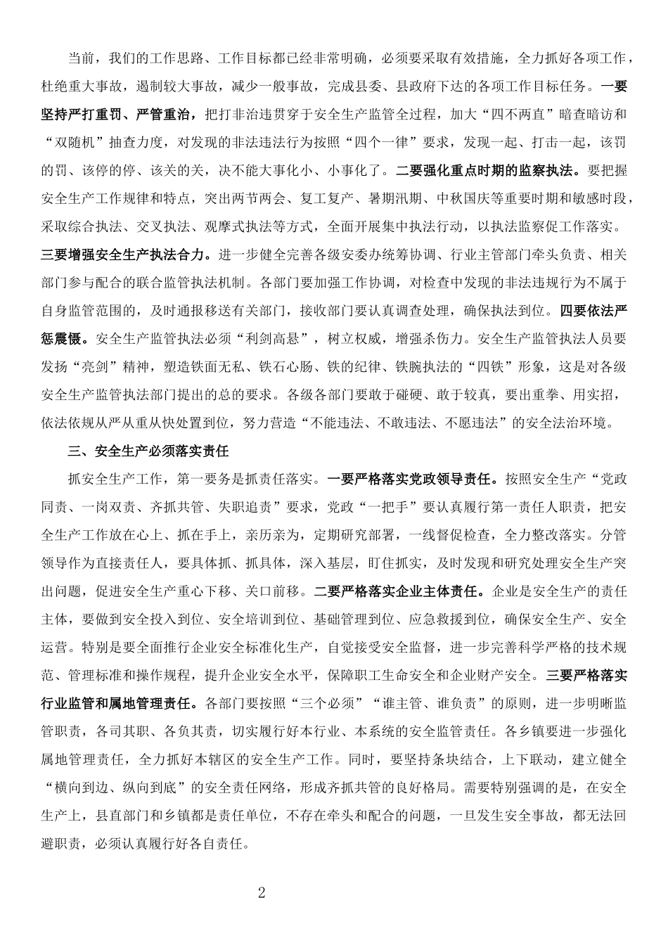 在全县应急管理暨安全生产工作会议上的讲话_第2页