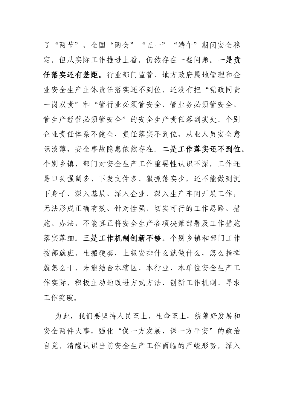 在全县暑假期间安全防控工作会议上的讲话_第2页