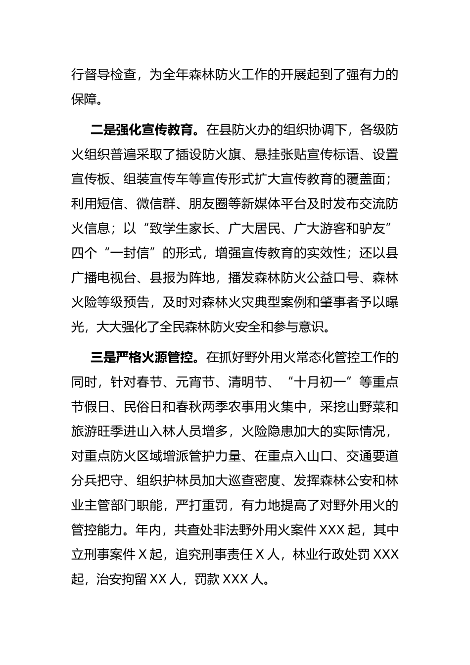 在全县森林防火工作会议上的讲话_第2页