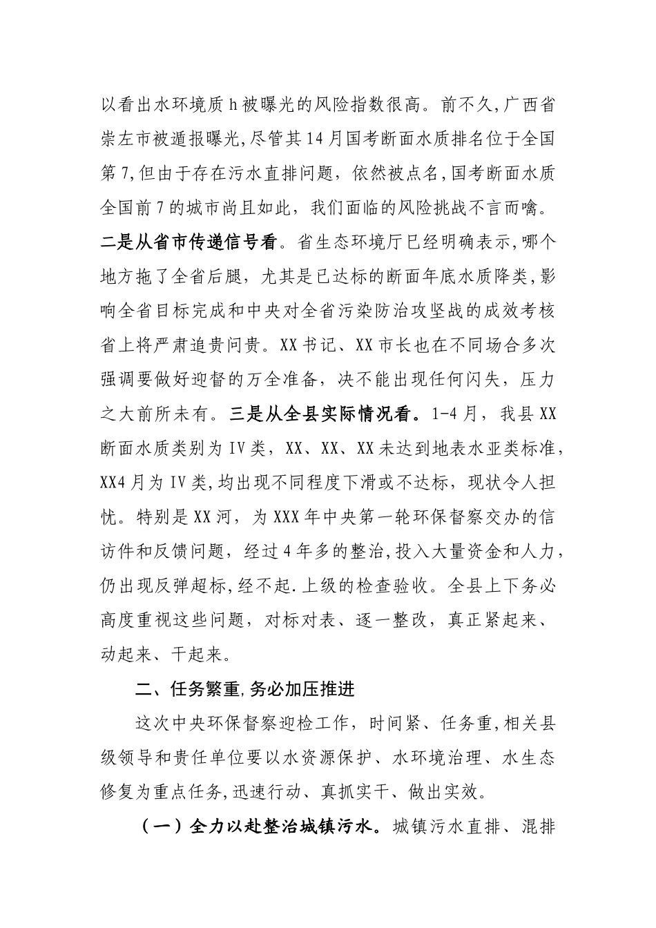 在全县水环境治理推进会上的讲话_第2页