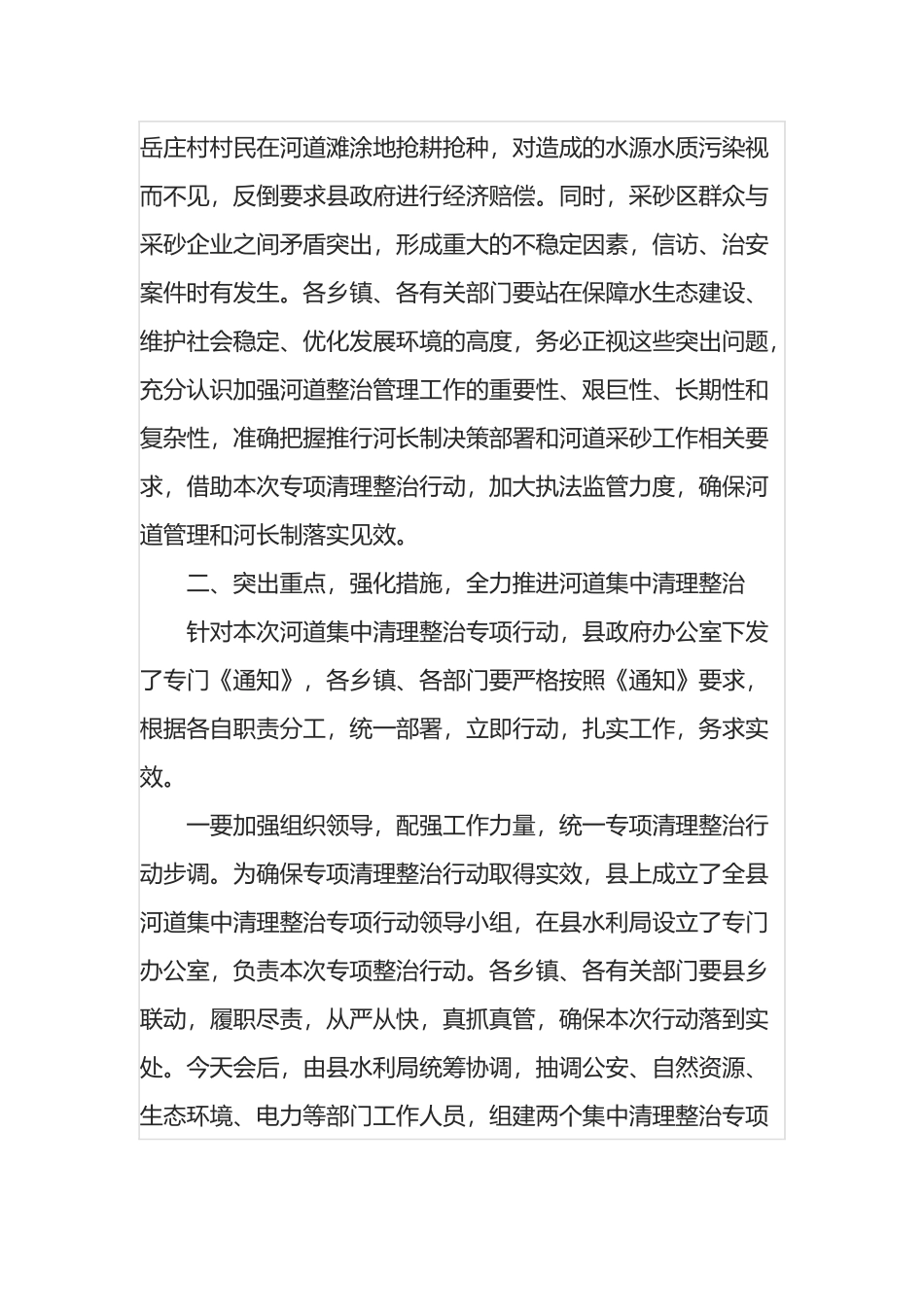 在全县河道集中清理整治专项行动视频会议上的讲话_第2页