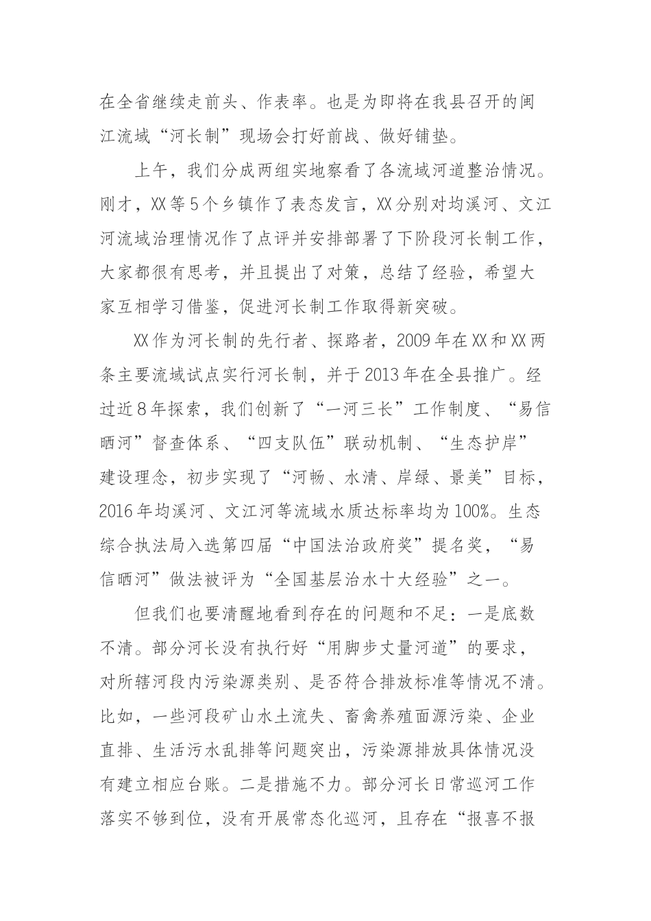 在全县河长制现场推进会上的讲话_第2页