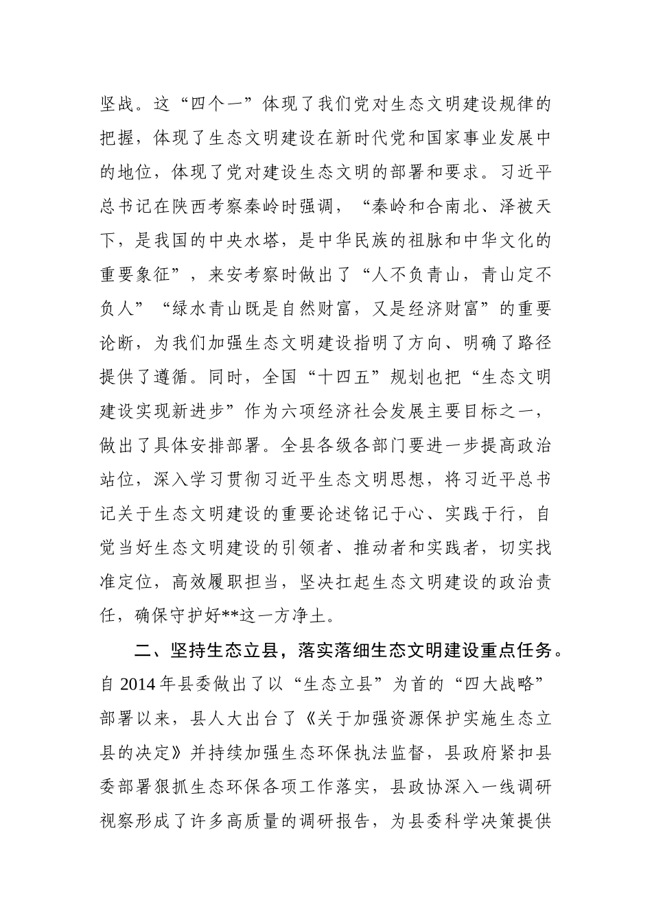 在全县生态环境保护暨河湖长制工作会议上的讲话_第2页