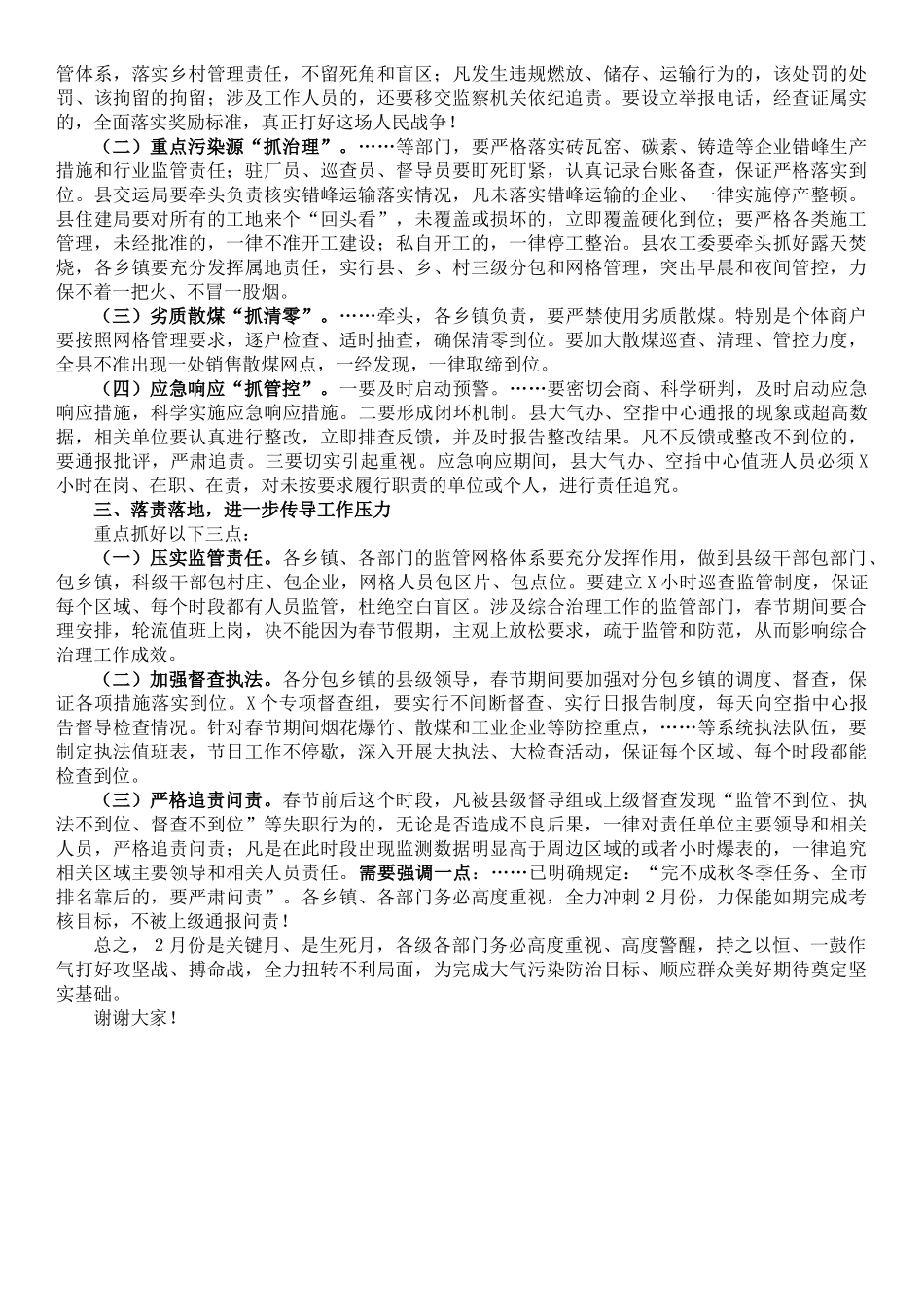 在全县秋冬季大气污染综合治理暨2月份冲刺攻坚会上的讲话_第2页