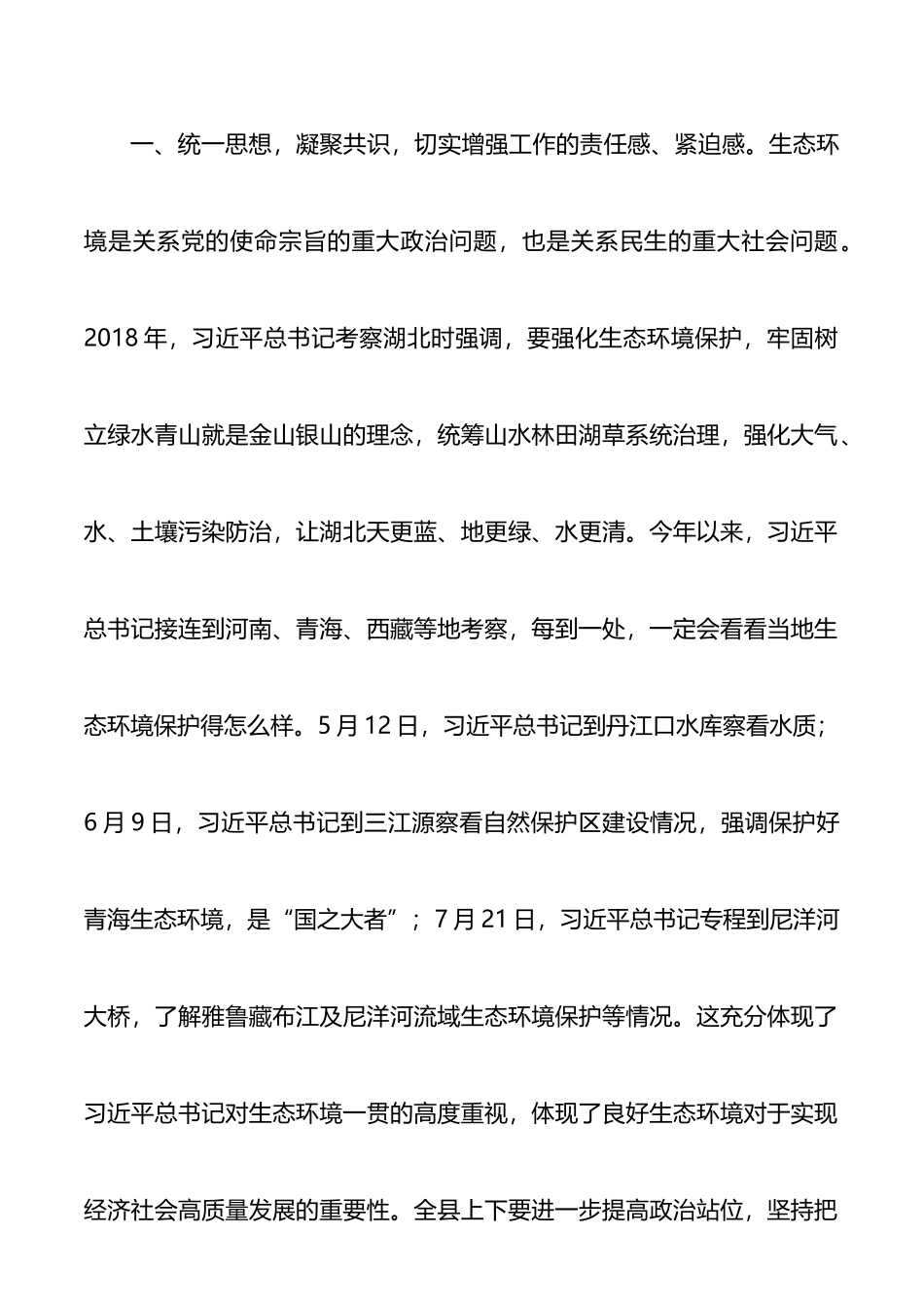 在全县突出环境问题整治工作专题会议上的讲话_第2页