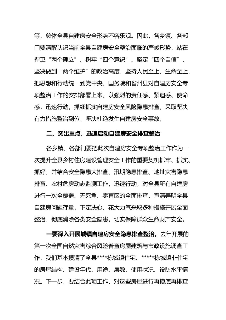 在全县自建房安全专项整治工作会议上的讲话_第2页