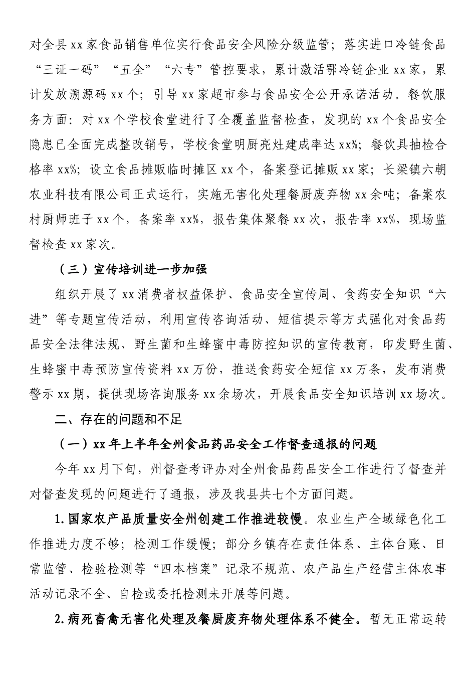 在全县食品药品安全工作例会暨省级食品安全示范县创建工作第三次调度视频会上的讲话_第2页