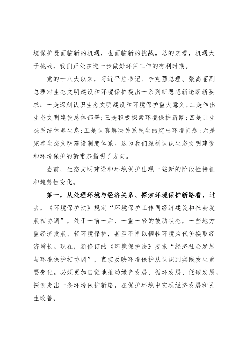 在全国环境保护工作会议上的讲话_第2页