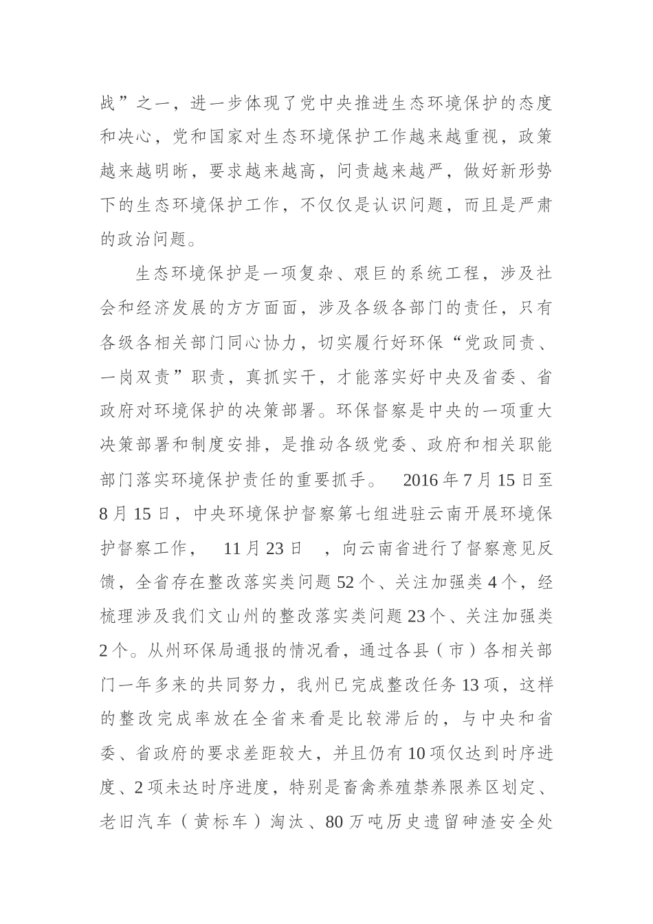 在全州落实中央环保督察反馈问题 整改工作推进会议上的讲话_第2页