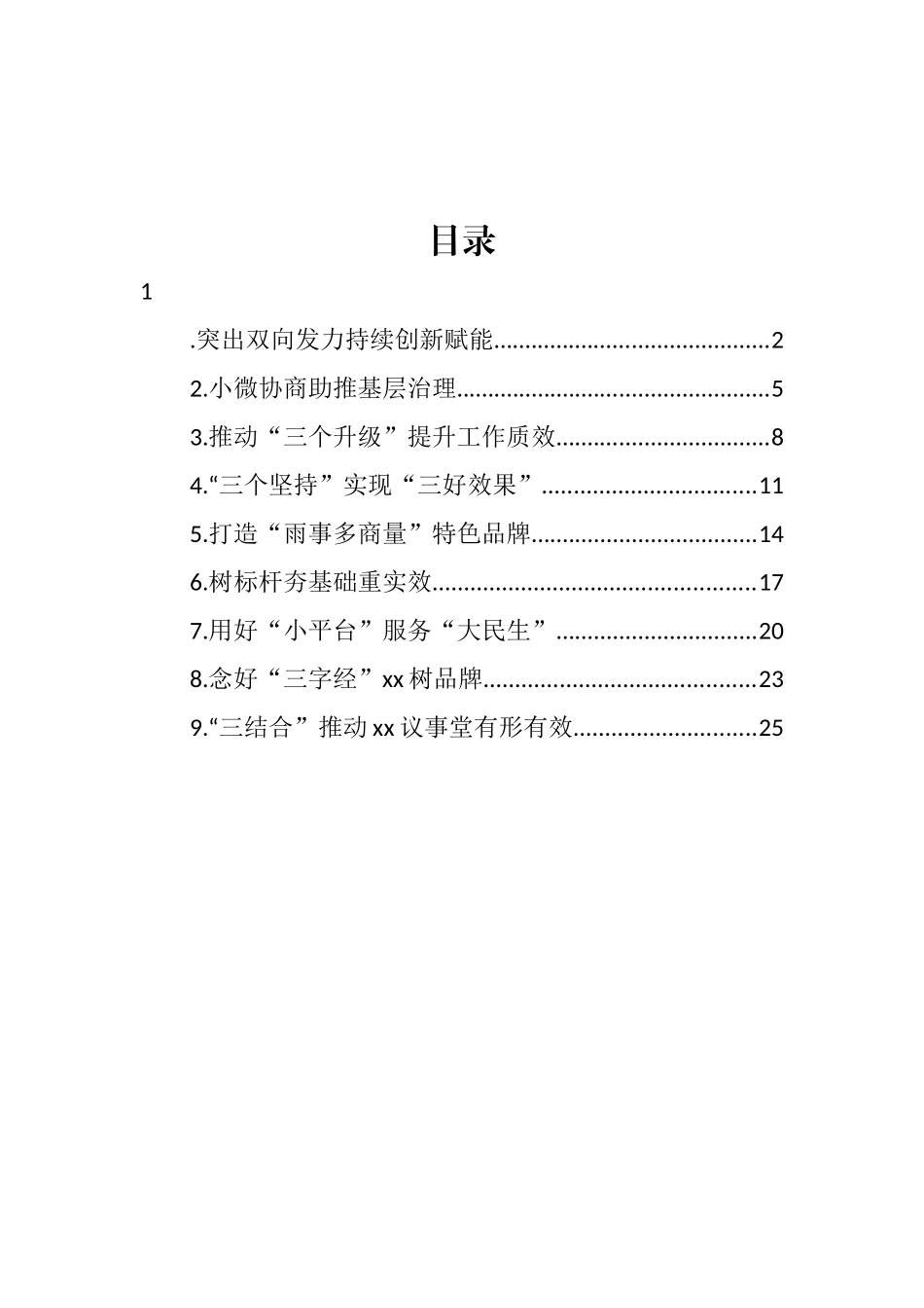 在政协系统工作经验交流会上的发言汇编（10篇）.docx_第1页