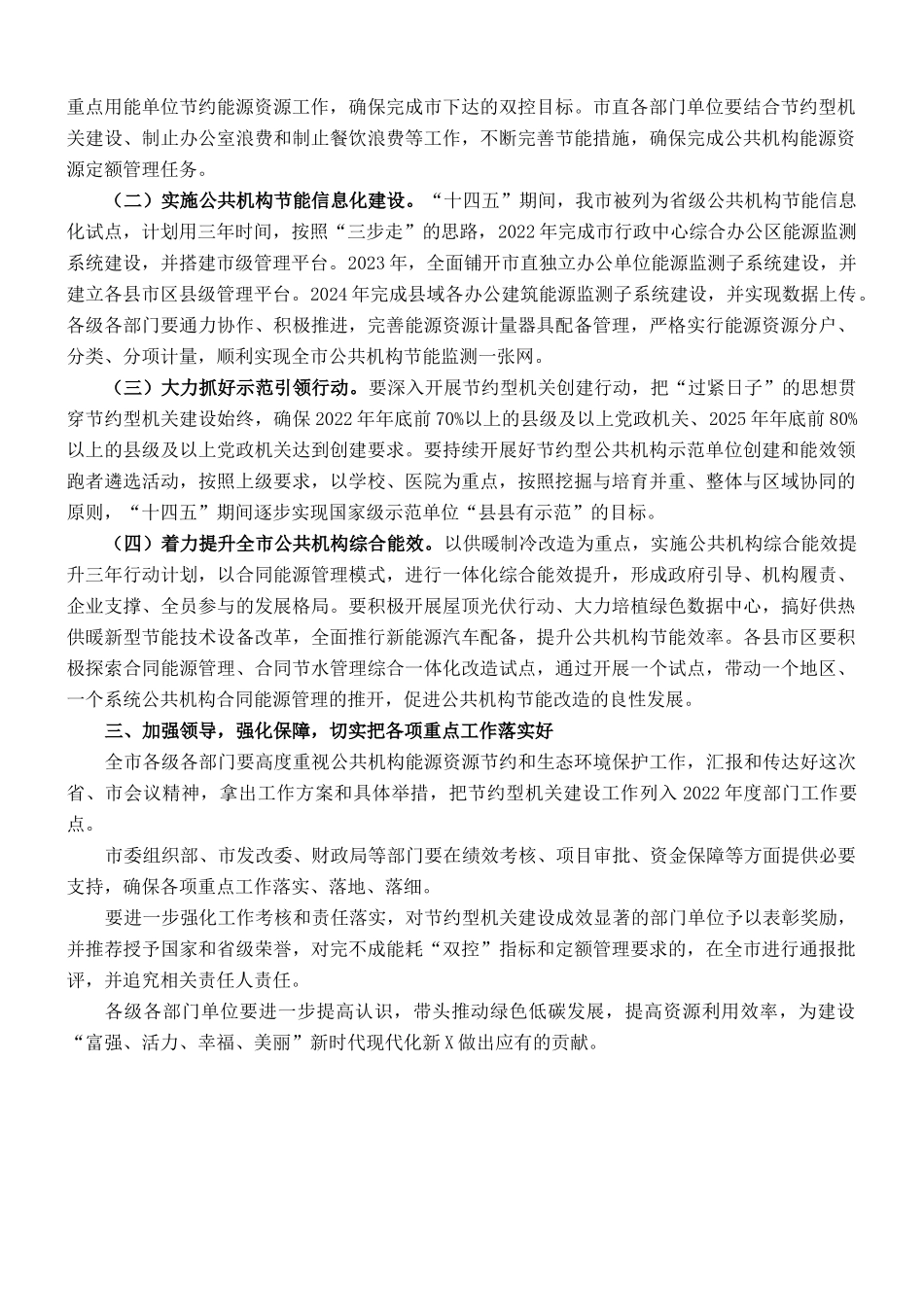 在全市公共机构能源资源节约和生态环境保护工作会议上的讲话_第2页