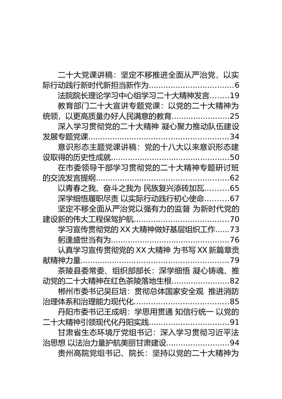 学习贯彻党课讲稿、署名文章等汇编（50篇）.docx_第1页