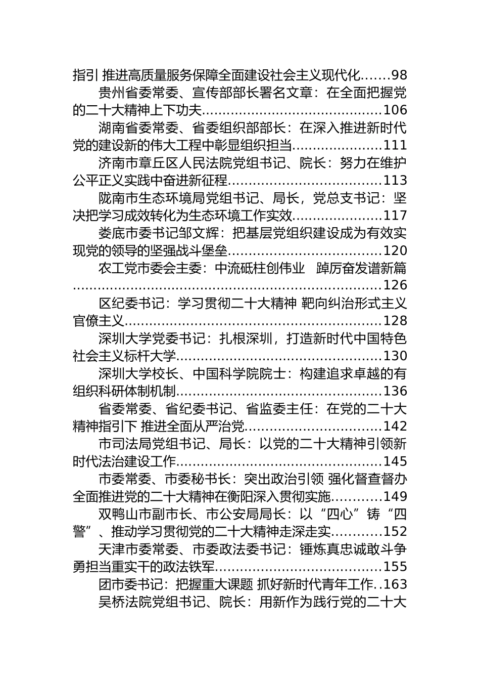 学习贯彻党课讲稿、署名文章等汇编（50篇）.docx_第2页