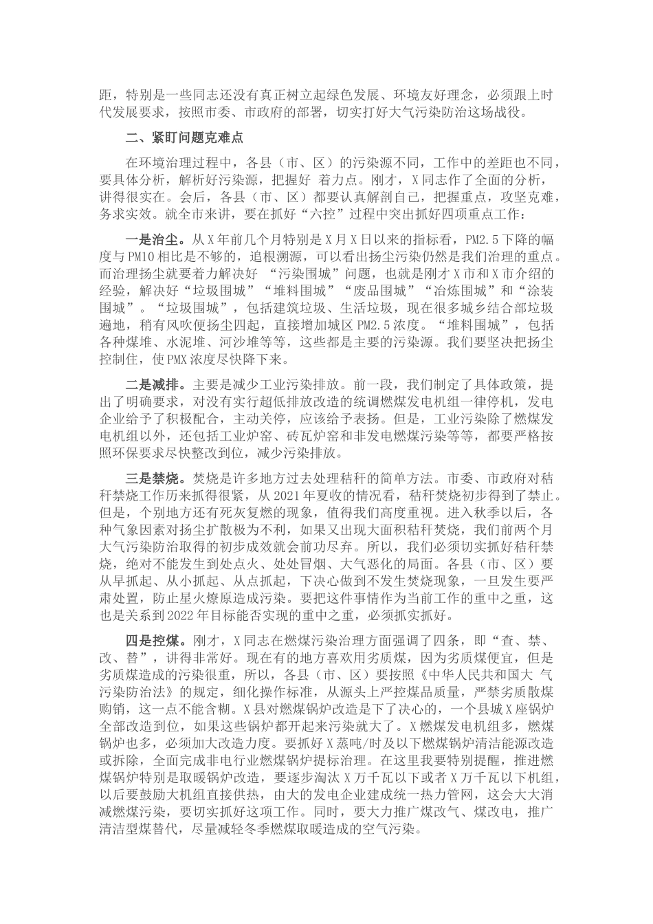 在全市大气污染防治第二次推进工作电视电话会议上的讲话_第2页