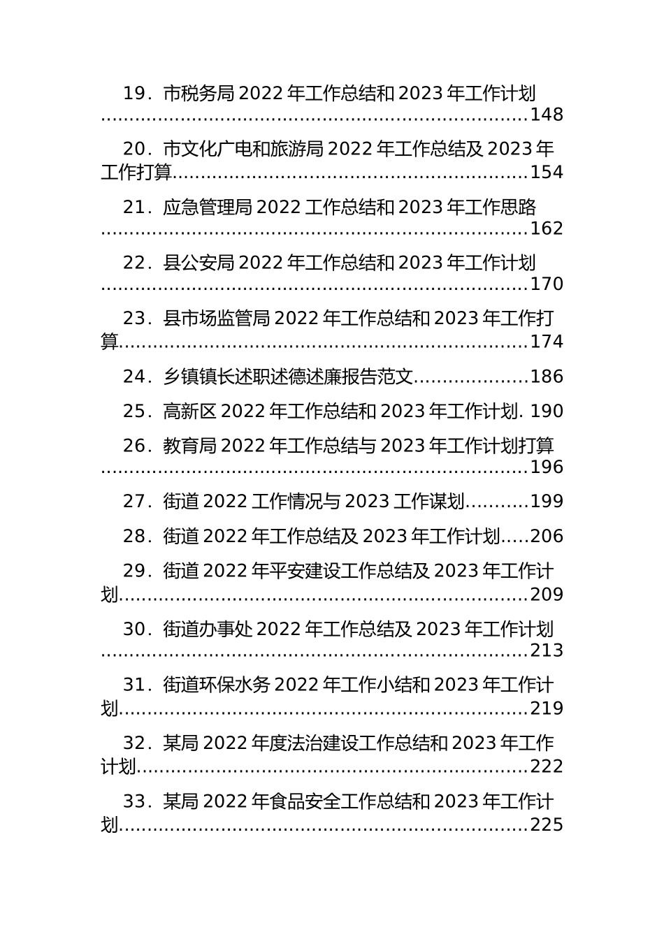 2022工作总结、2023年工作计划汇编（48篇）.docx_第2页