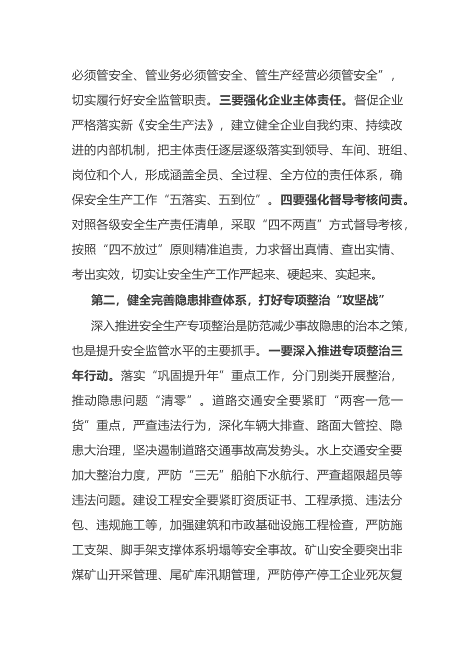 在全市安全生产工作电视电话会议上的讲话_第2页