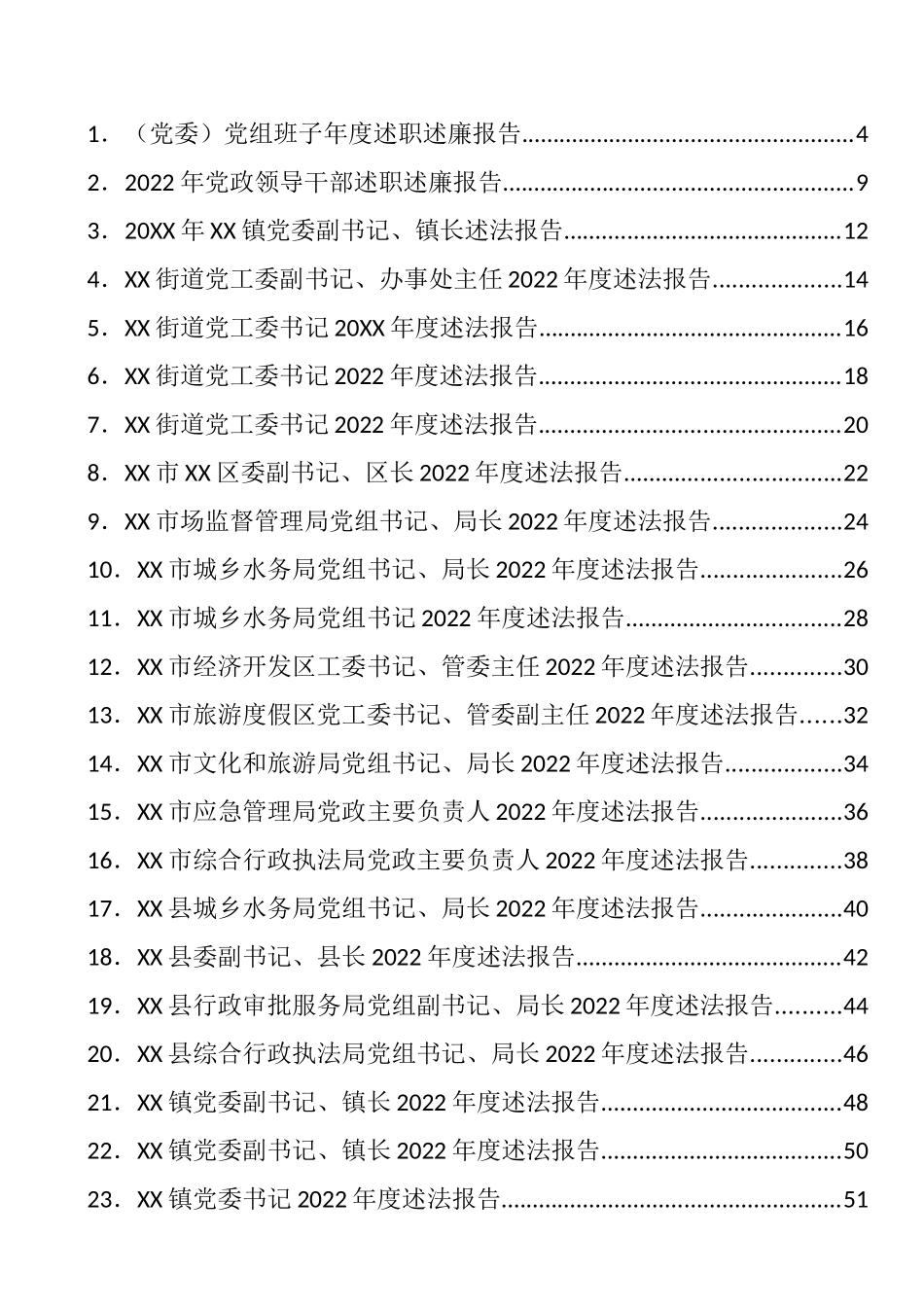 2022年各级述职述廉述法述责报告汇编（52篇）.docx_第1页