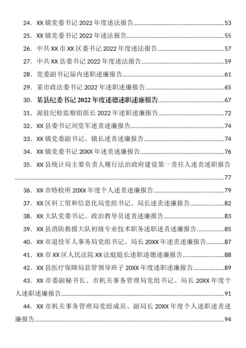 2022年各级述职述廉述法述责报告汇编（52篇）.docx_第2页