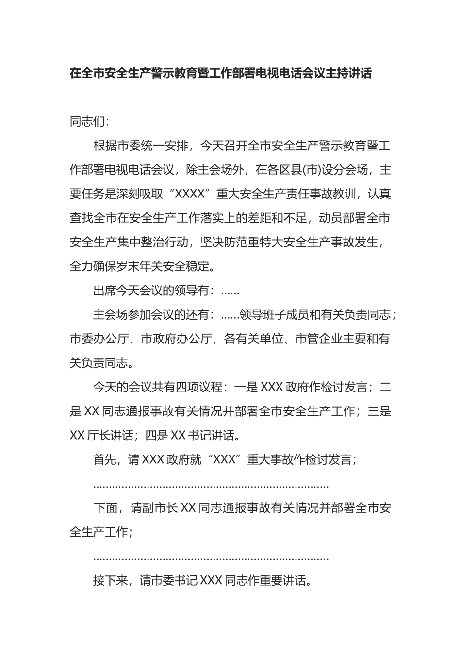 在全市安全生产警示教育暨工作部署电视电话会议主持讲话_第1页