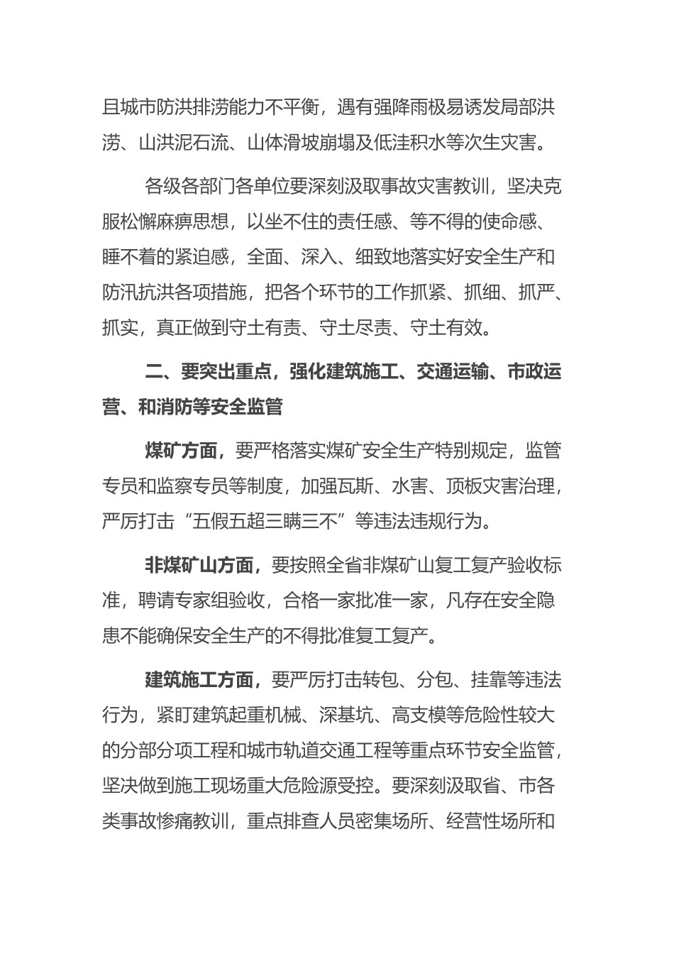 在全市安全生产重点工作推进会上的讲话_第2页