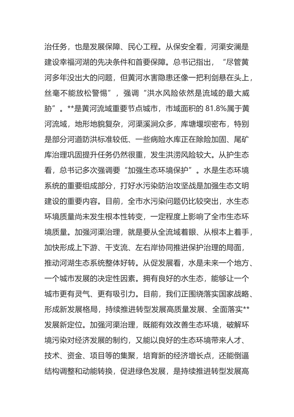 在全市河渠治理工作推进会上的讲话_第2页