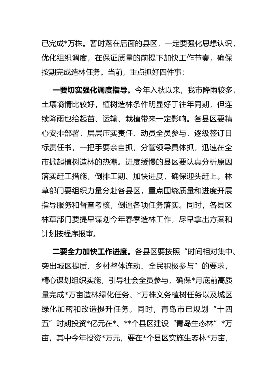 在全市源林草生态扶贫巩固提升项目推进情况视频调度会上的讲话_第2页