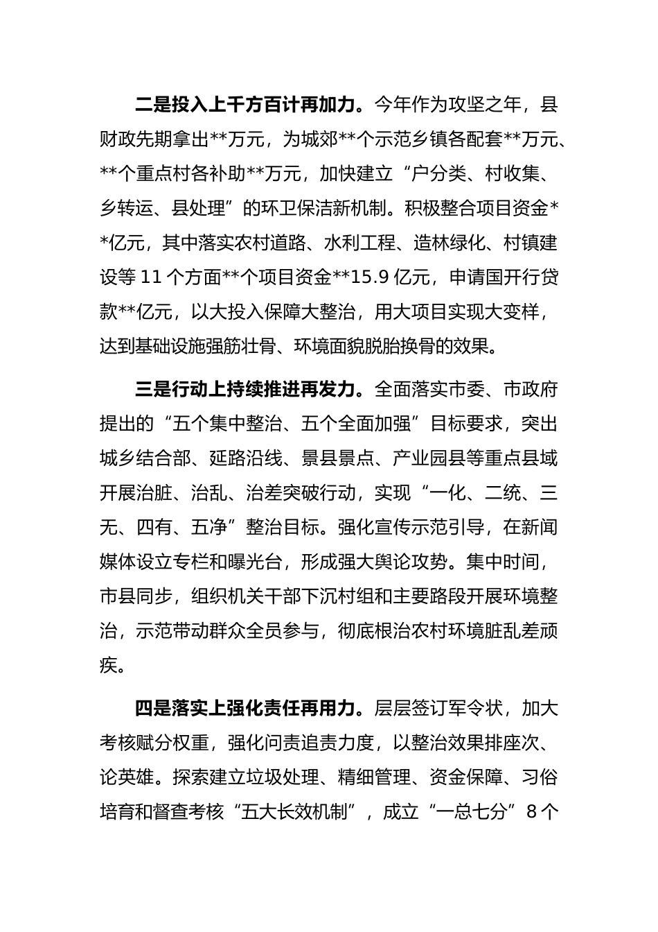 在全市环境综合整治工作会议上的表态发言_第2页