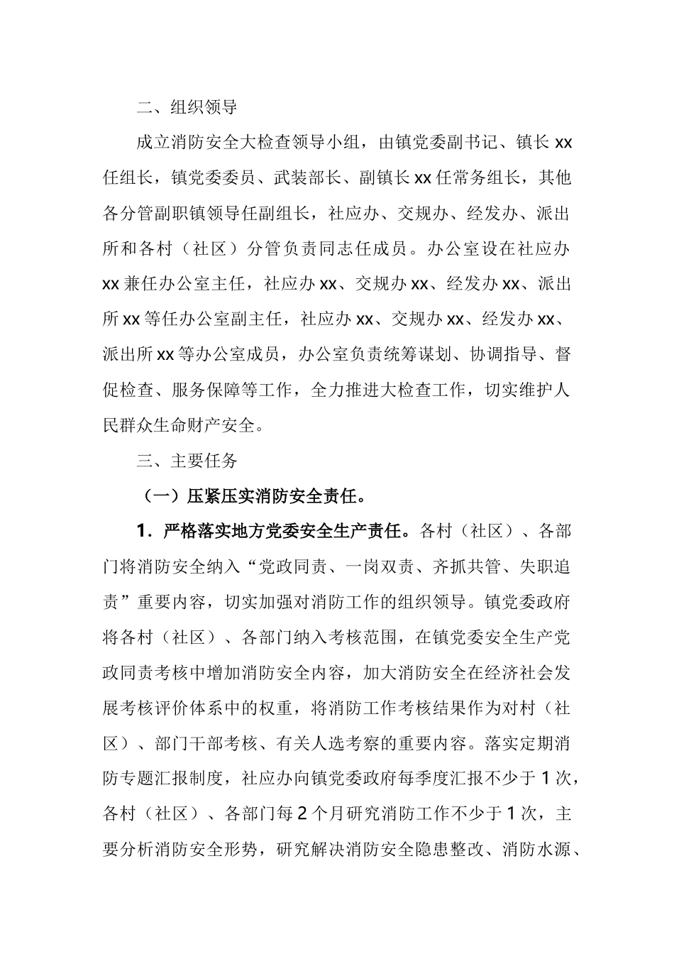 乡镇消防安全大检查工作方案汇编.docx_第2页