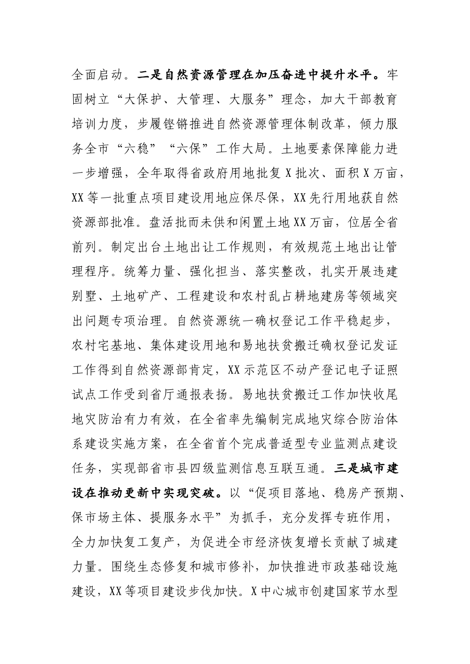 在全市规划和自然资源暨城乡建设管理工作会议上的讲话_第2页