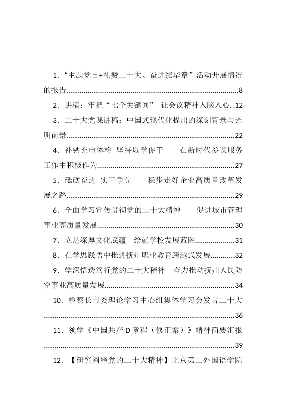 学习大会精神党课讲稿、发言、心得、文章等汇编（98篇）.docx_第1页