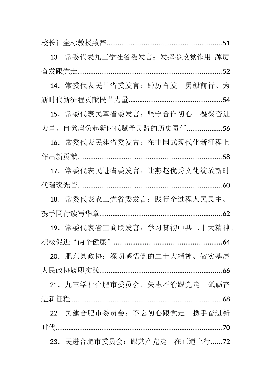 学习大会精神党课讲稿、发言、心得、文章等汇编（98篇）.docx_第2页