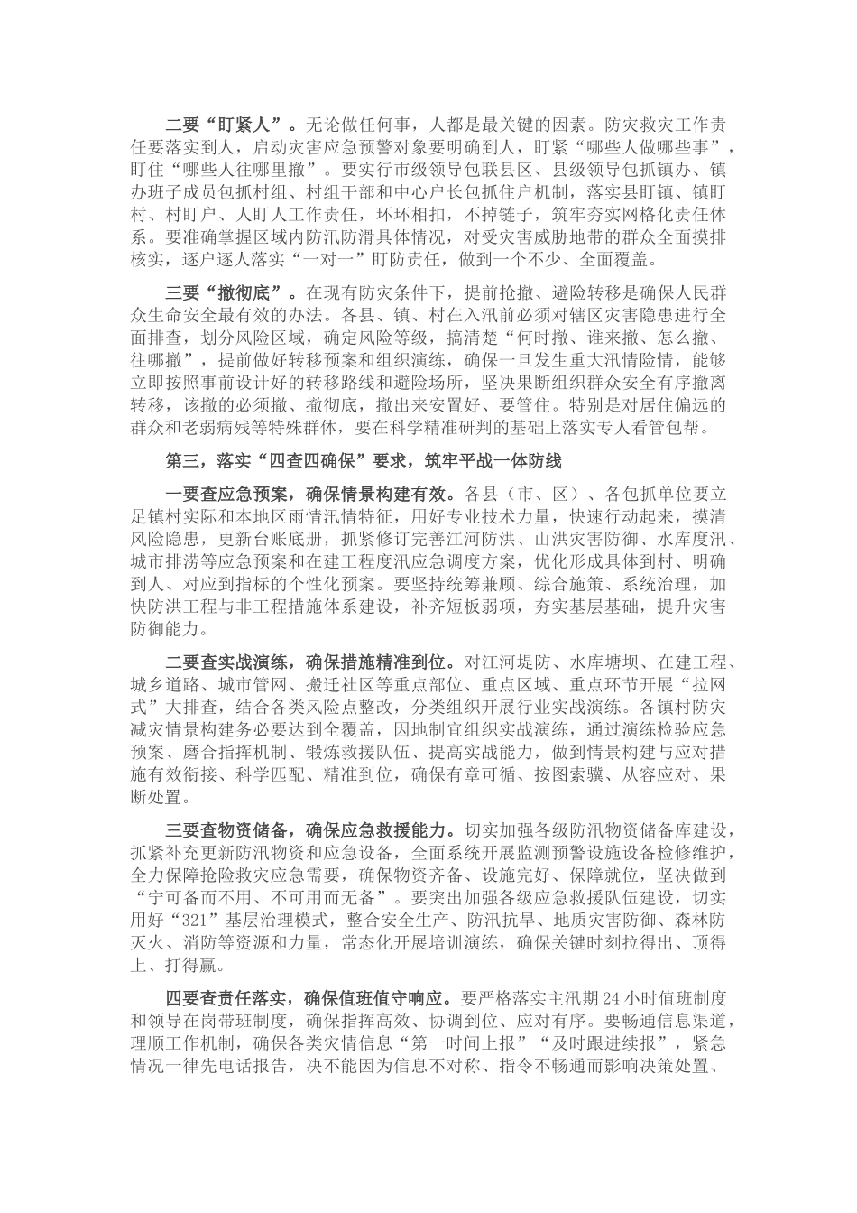 在全市镇村防汛防滑应急救援情景构建现场会上的讲话_第2页