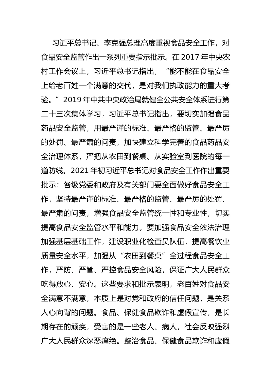 在全市食品、保健食品欺诈和虚假宣传整治工作电视电话会议上的总结讲话_第2页