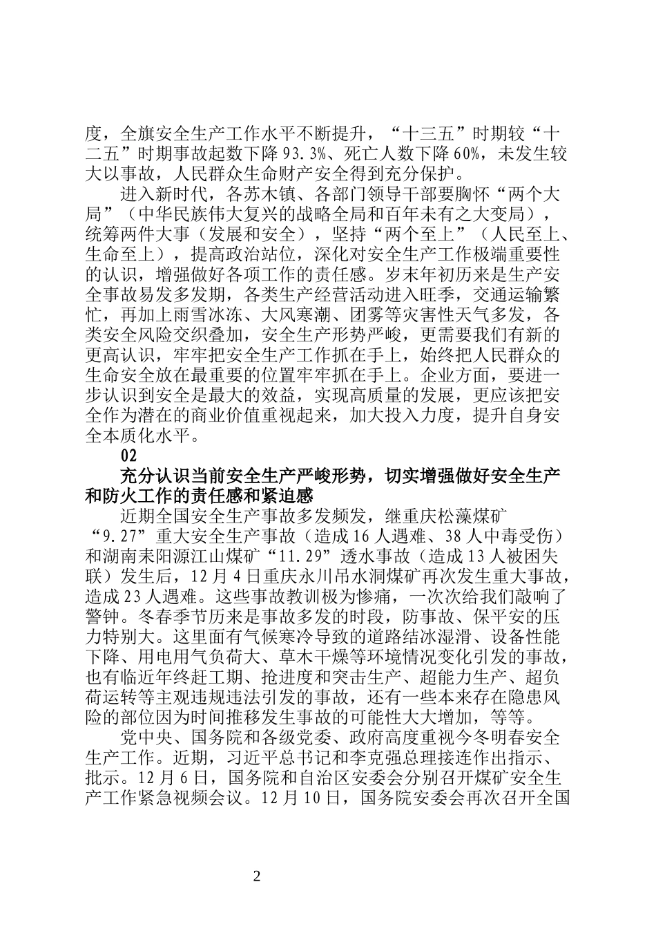 在全旗安全生产暨今冬明春防火工作会上的讲话_第2页