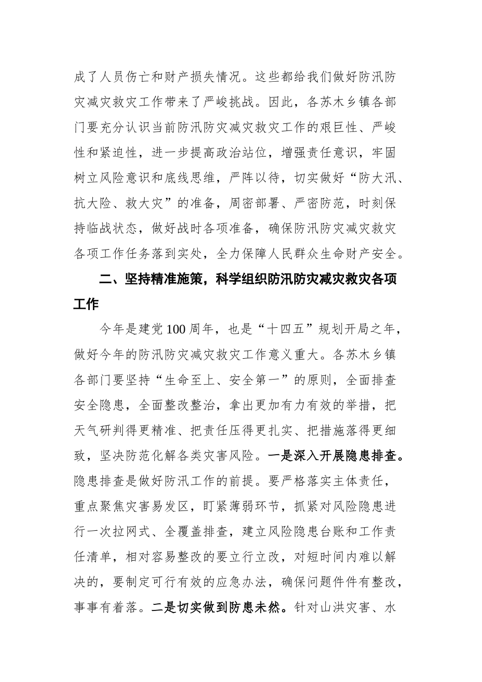 在全旗防汛防灾减灾救灾工作会议上的讲话_第2页