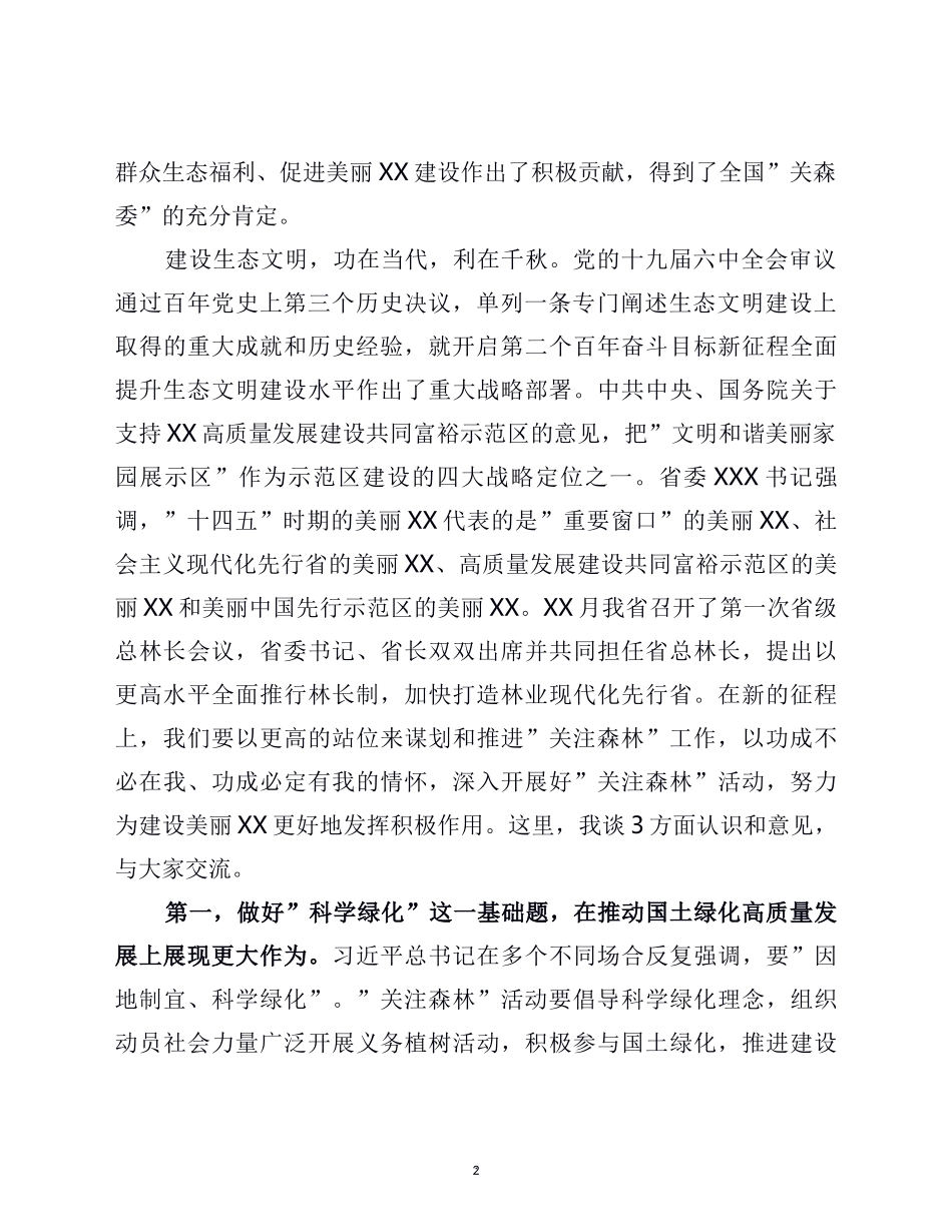 在全省关注森林工作座谈会上的讲话_第2页