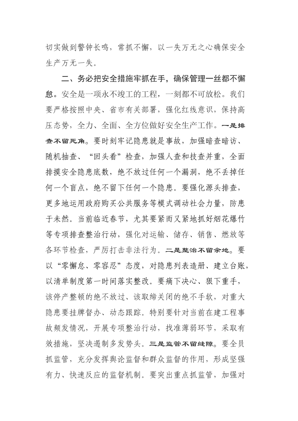 在全省安全生产工作电视电话会议结束后的讲话_第2页