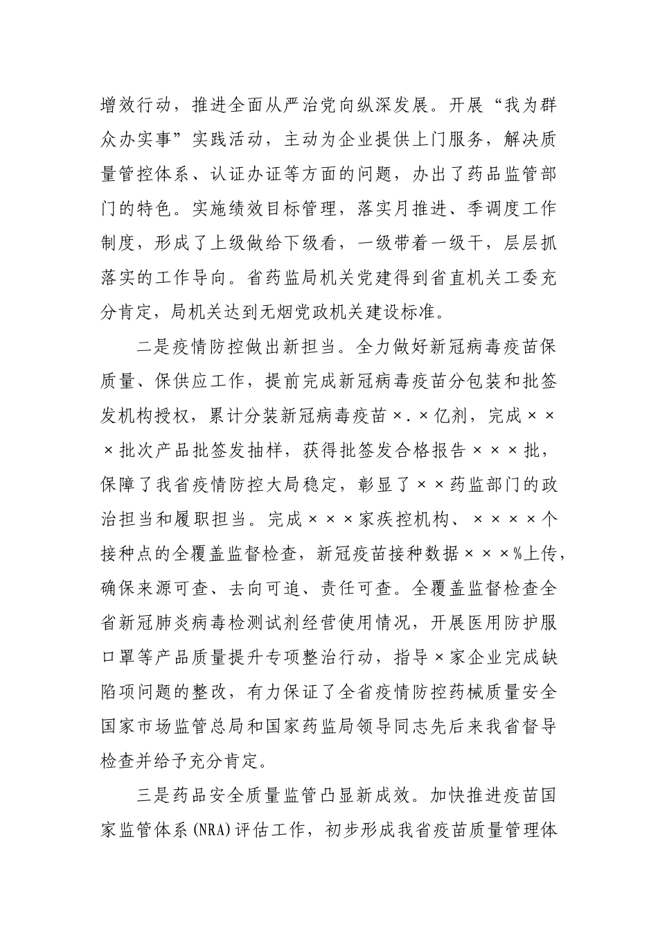 在全省市场监管工作暨优化营商环境现场推进会上的讲话_第2页