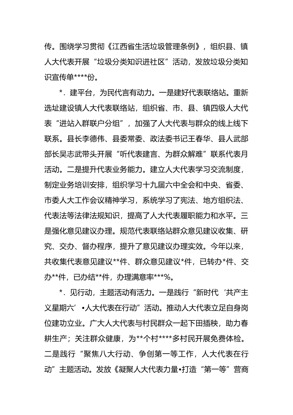 在贯彻落实县委人大工作会议精神部署会上的发言汇编.docx_第2页