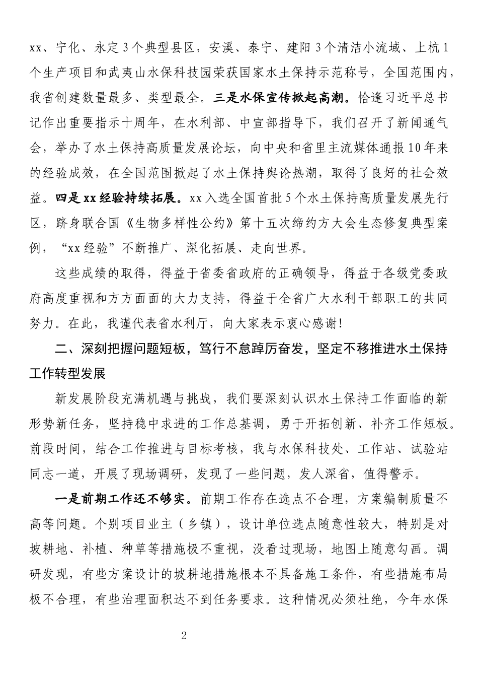 在全省水土保持工作推进会上的讲话_第2页