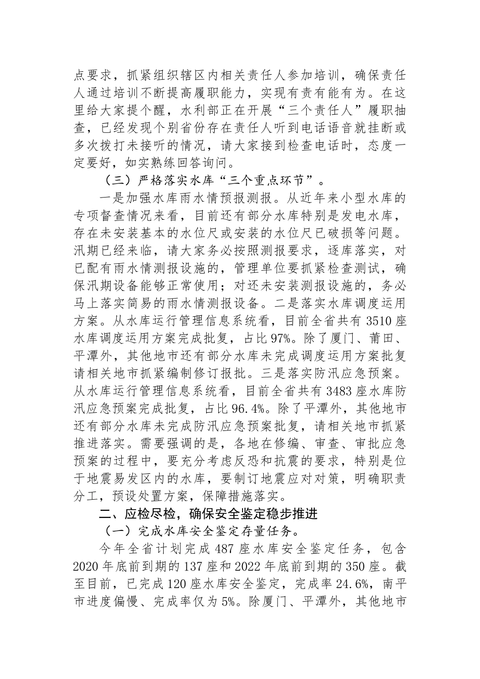 在全省水旱灾害防御暨水库安全度汛视频会上的讲话_第2页